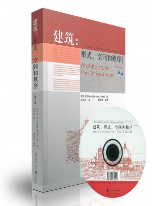 建筑：形式、空間和秩序（第三版）