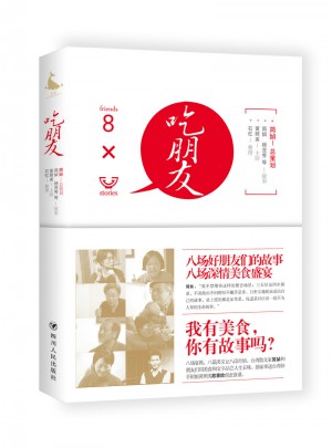 吃朋友