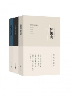 汪國真經典代表作（全3冊）