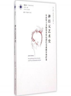 神經元藝術史