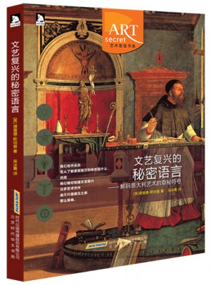 文藝復興的秘密語言：解碼意大利藝術的隱秘符號體系