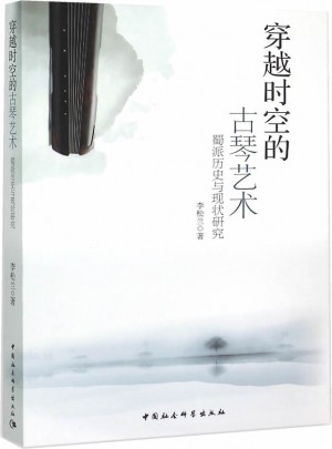 穿越時空的古琴藝術
