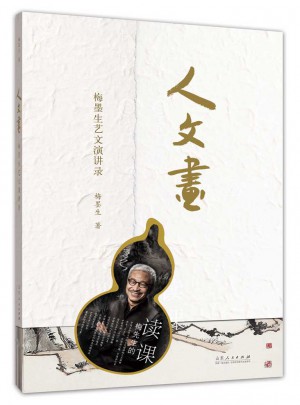 人文畫