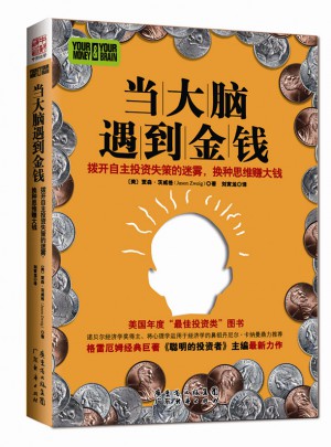 當大腦遇到金錢
