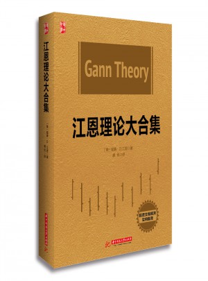 江恩理論大合集