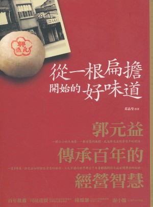 從一根扁擔(dān)開始的好味道