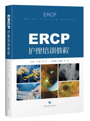 ERCP護理培訓教程