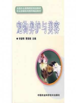 寵物養護與美容