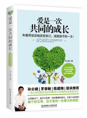 愛是一次共同的成長