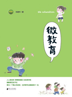 微教育