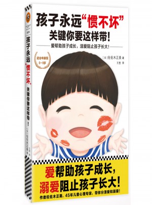 孩子永遠慣不壞 關鍵你要這樣帶