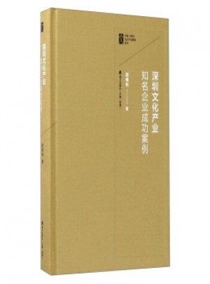 深圳文化產業知名企業成功案例