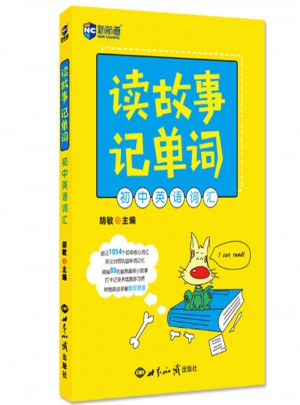 讀故事記單詞
