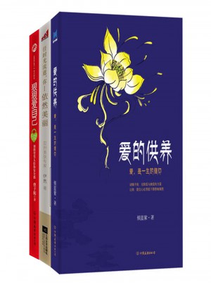 愛是一生的信仰3冊套裝