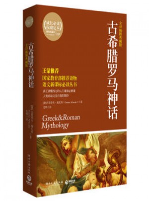 古希臘羅馬神話