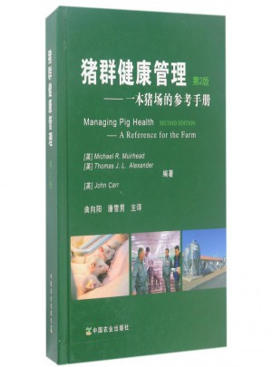 豬群健康管理：本豬場的參考手冊(第2版)(精)