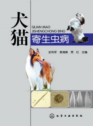 犬貓寄生蟲病