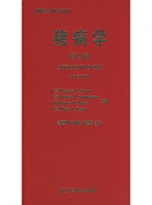 豬病學（9）