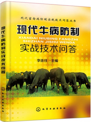 現代牛病防制實戰技術問答