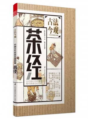 茶經