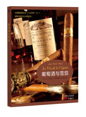 葡萄酒與雪茄