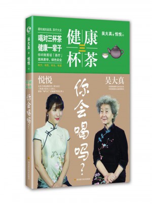 健康三杯茶：你會(huì)喝嗎