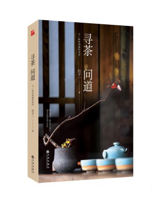 尋茶問(wèn)道