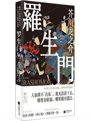 羅生門
