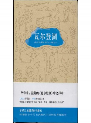 瓦爾登湖