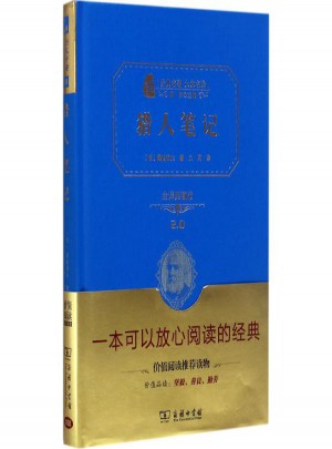 獵人筆記(全譯典藏版)