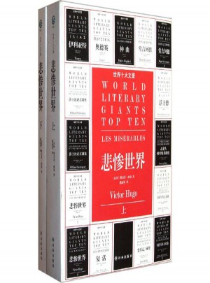 悲慘世界