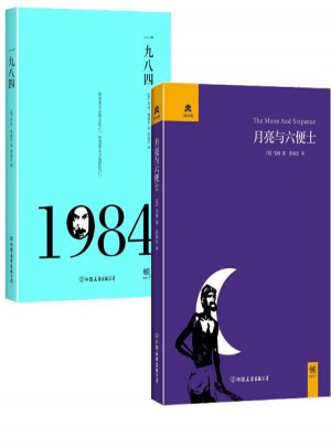 月亮和六便士 + 一九八四（共2冊）