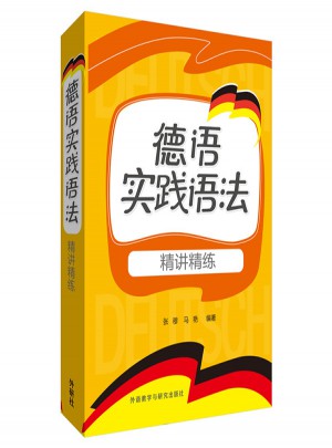 德語實踐語法：精講精練