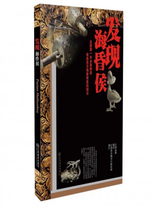 發現海昏侯