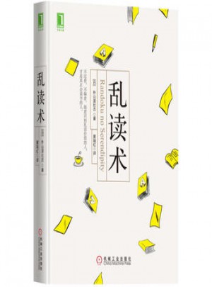 亂讀術