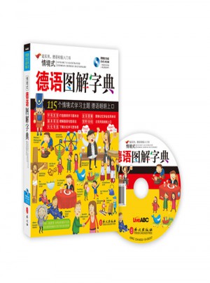 情境式德語圖解字典