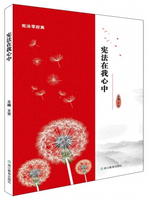 憲法在我心中