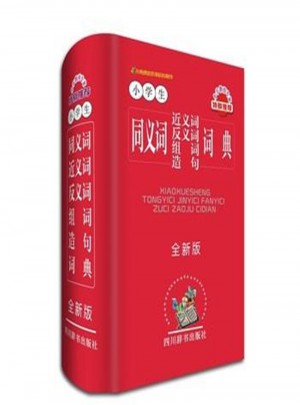 小學(xué)生同義詞近義詞反義詞組詞造詞詞典