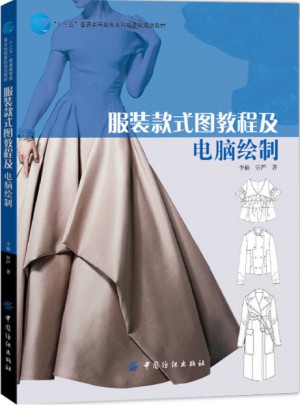 服裝款式圖教程及電腦繪制