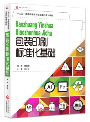 包裝標準化基礎