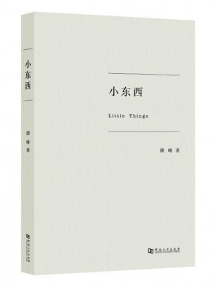 小東西