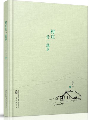 紙老虎系列村莊是一蓬草