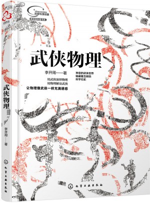 武俠物理