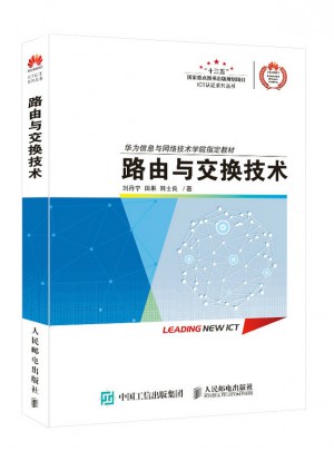 路由與交換技術