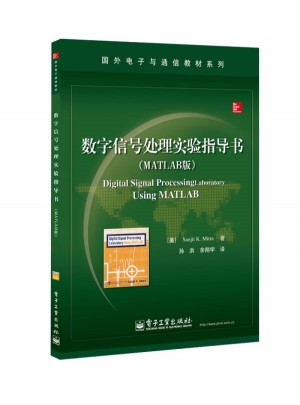 數字信號處理實驗指導書（MATLAB版）