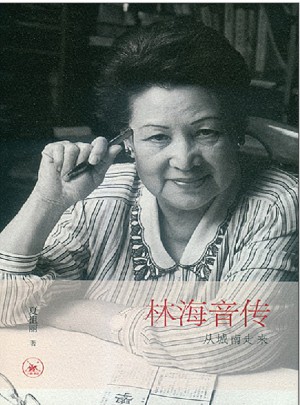 林海音傳：從城南走來