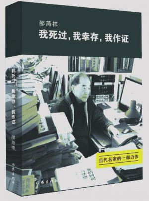 我死過，我幸存，我作證