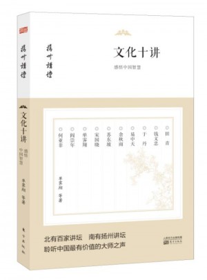 文化十講