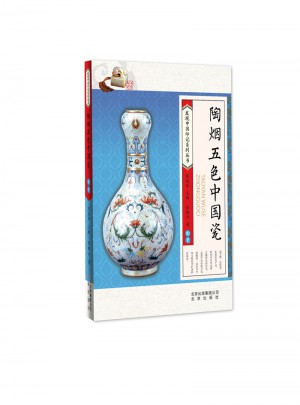 陶煙五色中國瓷