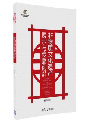 非物質(zhì)文化遺產(chǎn)展示與傳播前沿